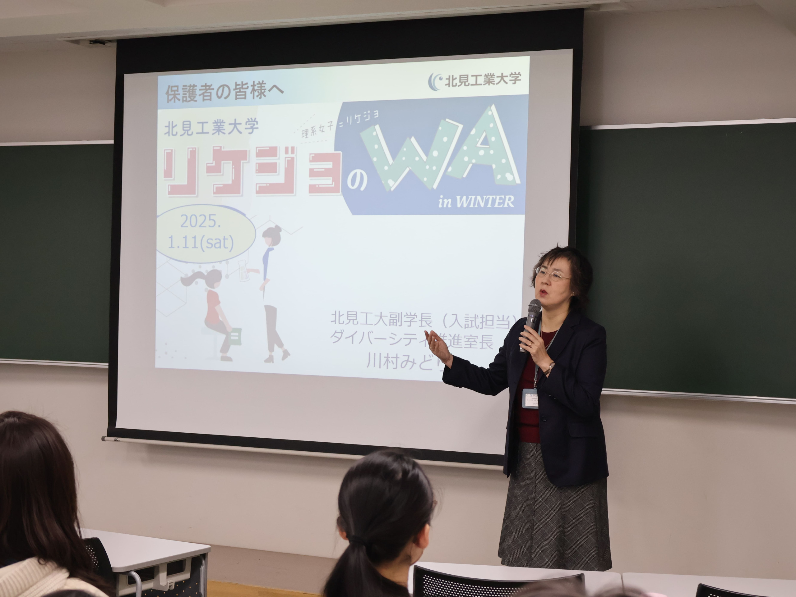 女子小中学生対象「北見工業大学リケジョのWA in WINTER」を開催しました