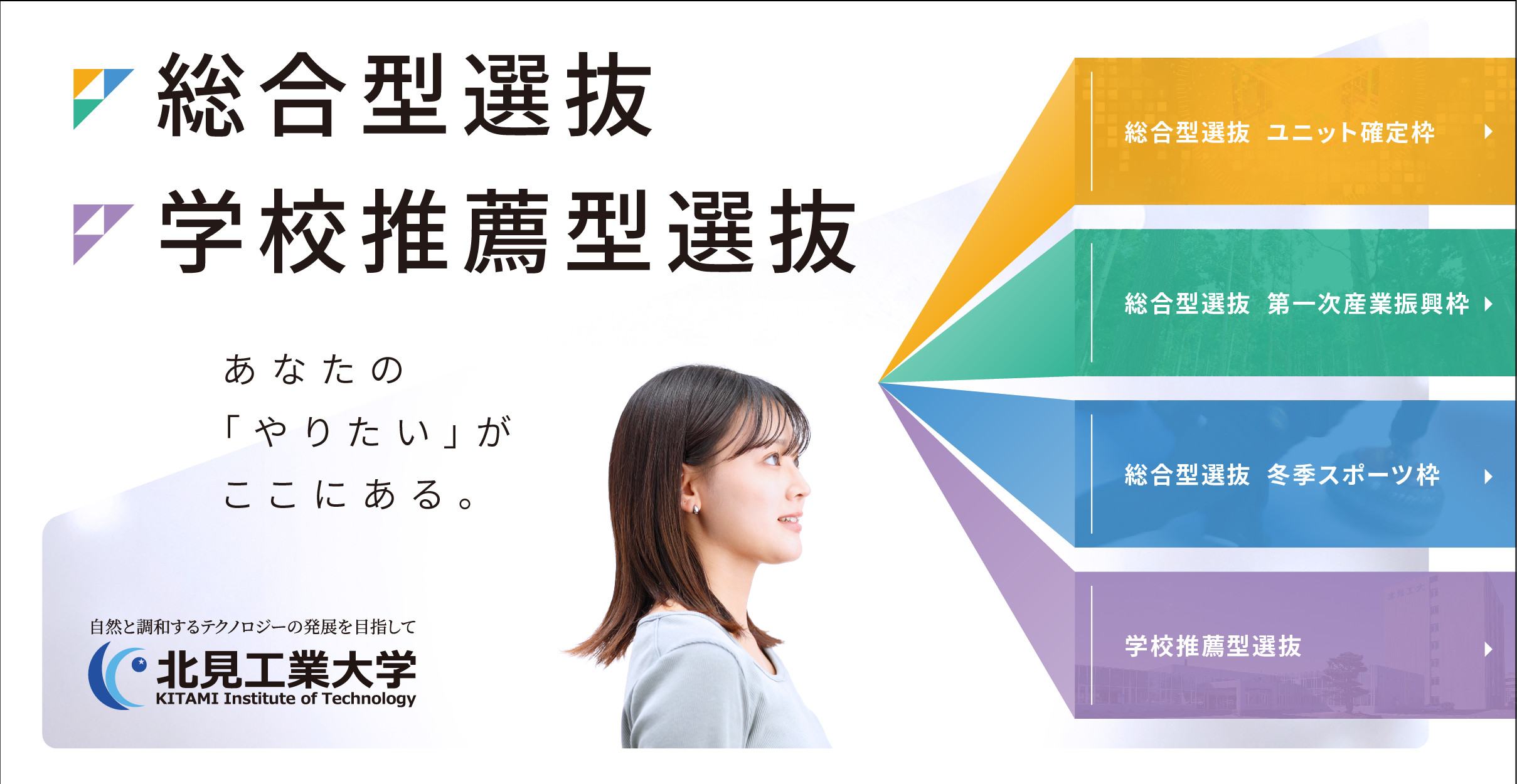 総合型選抜・学校推薦型選抜の新パンフレットを作成しました